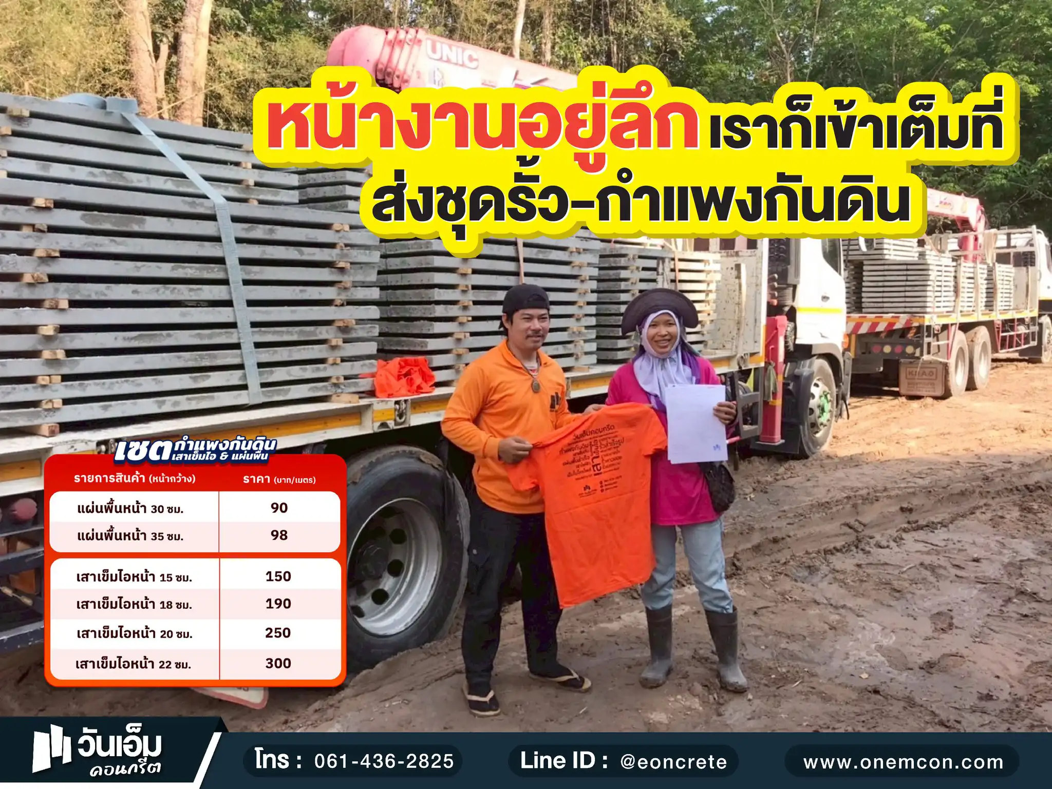 1754274868_ส่งงาน_แผ่นพื้นสำเร็จรูป600_ต.เหล่าแดง อ.ดอนมดแดง จ.อุบลราชธานี-1.webp